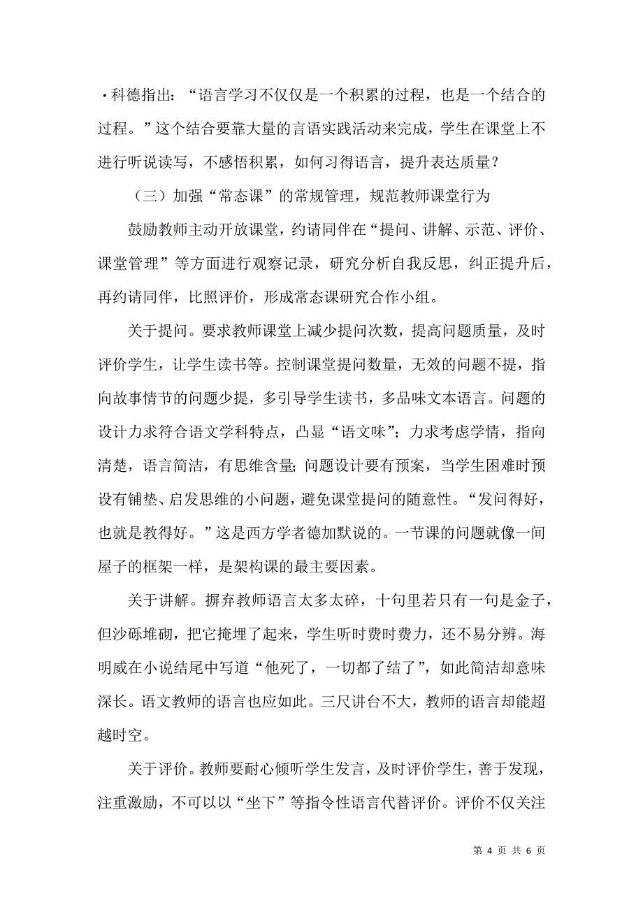 小学语文常态课师生活动过程的观察与思考_第4页