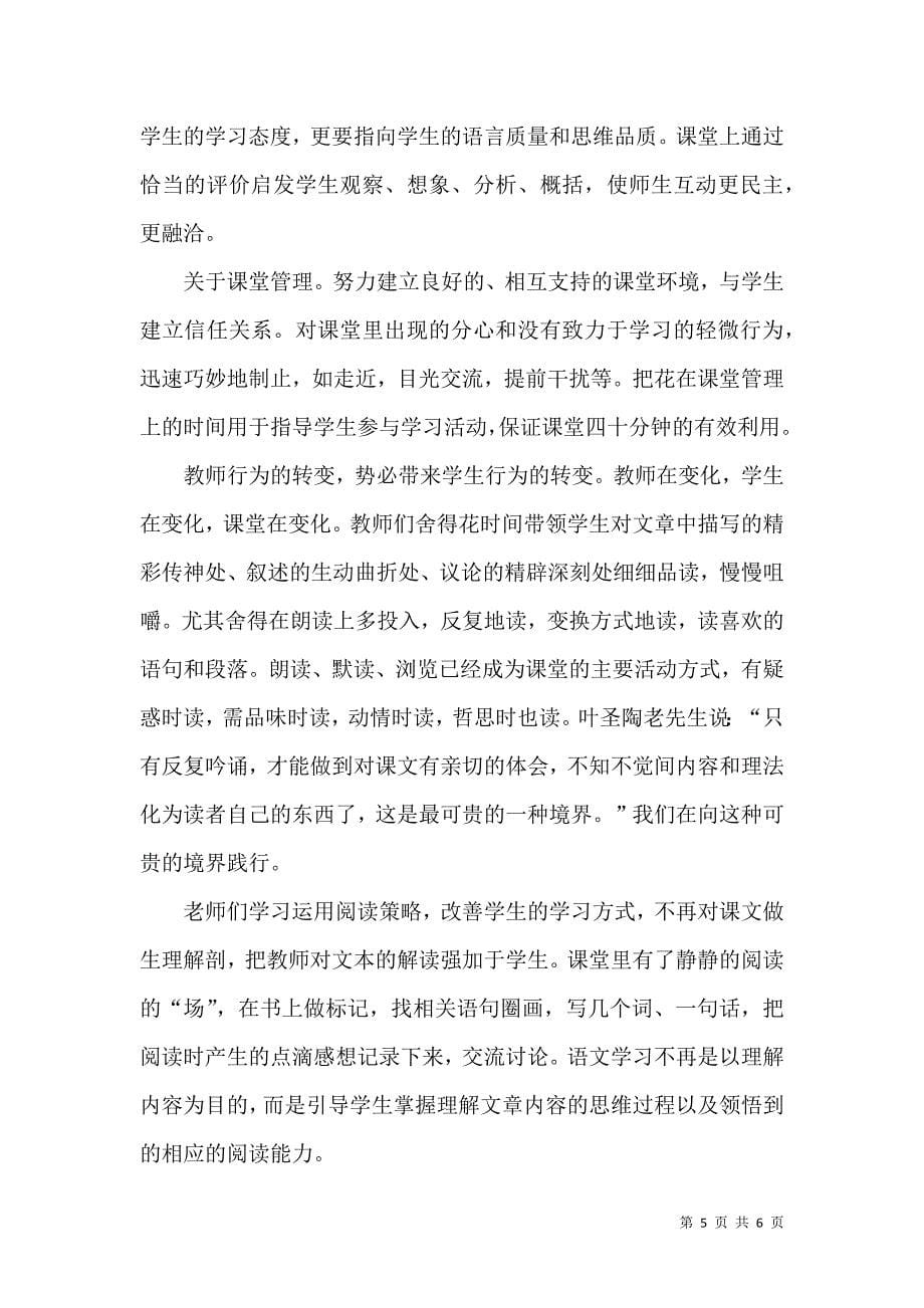 小学语文常态课师生活动过程的观察与思考_第5页