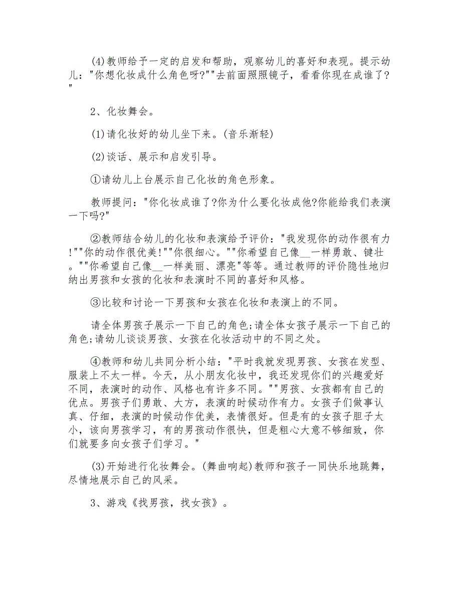 2021年大班社会《男孩女孩》教案_第2页