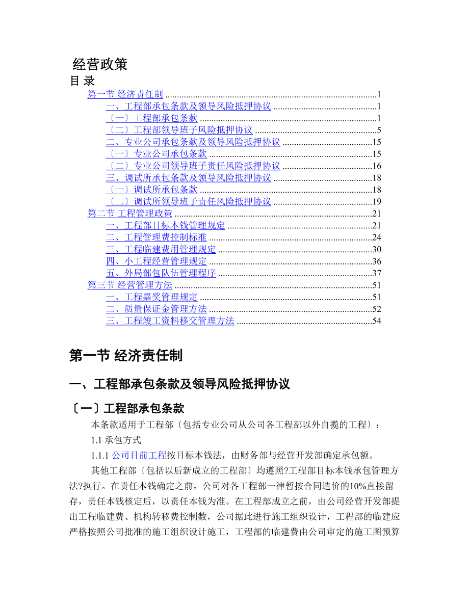 经营政策建议稿细则doc_第1页