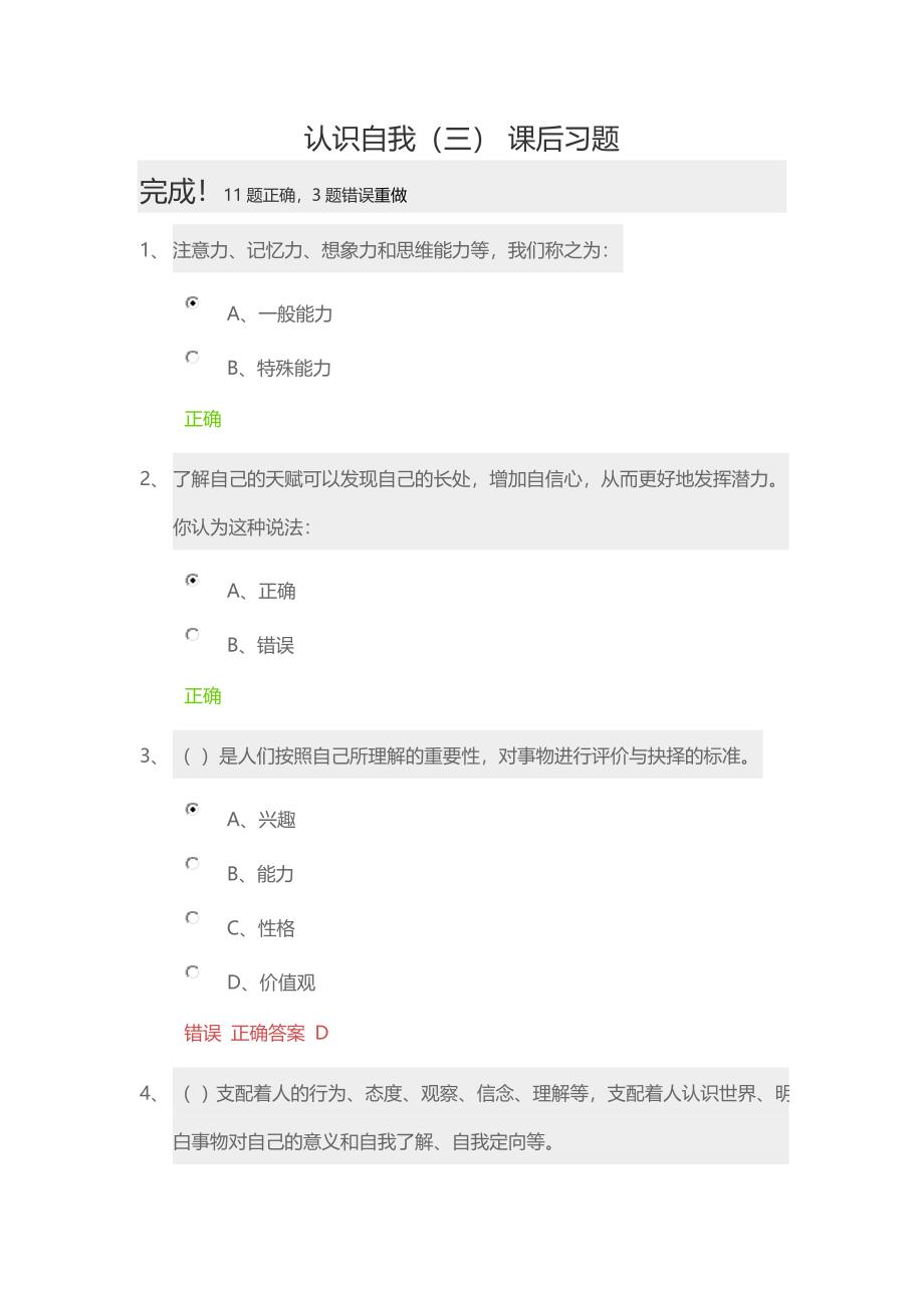 认识自我(三)课后习题答案_第1页
