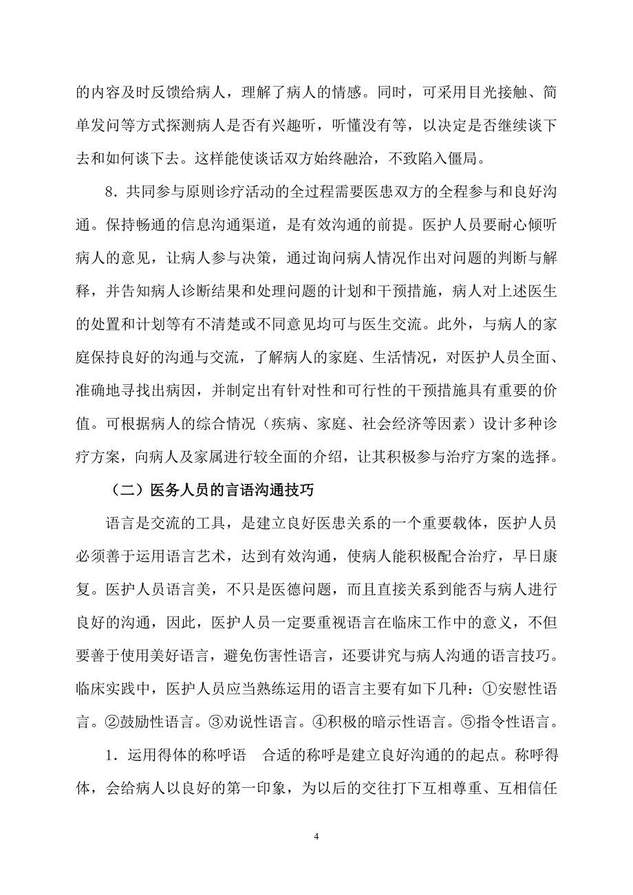 医患沟通方法和途径.doc_第4页