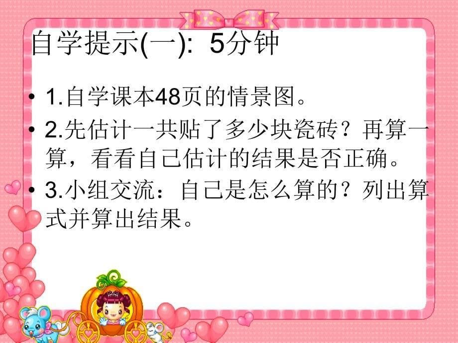 先学后教~~北师大版数学四年级上册《乘法分配律》PPT课件[1]_第5页