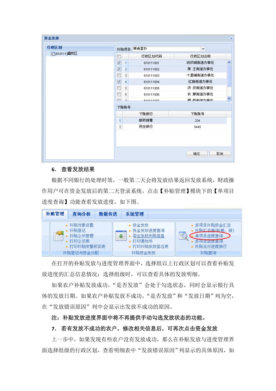 惠民补贴“一卡通”系统操作流程.doc_第4页