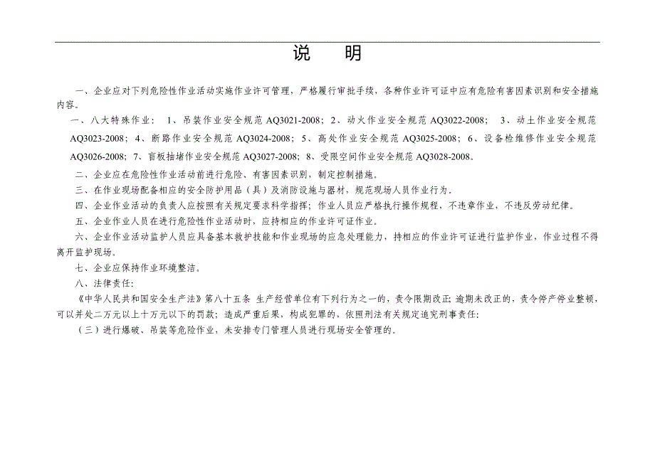 编号16 危险性作业许可台账_第2页