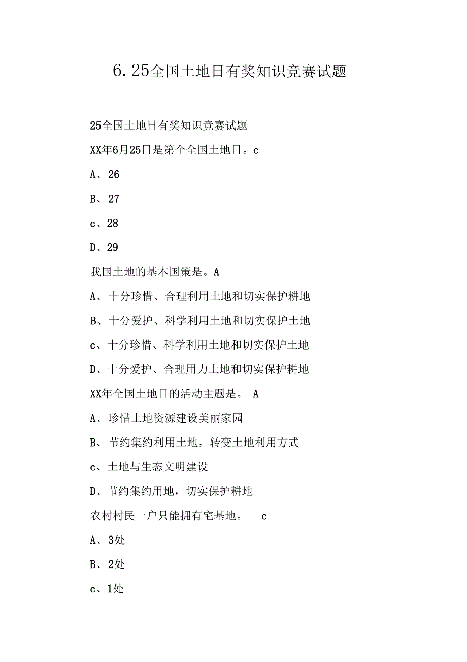 6.25全国土地日有奖知识竞赛试题_第1页