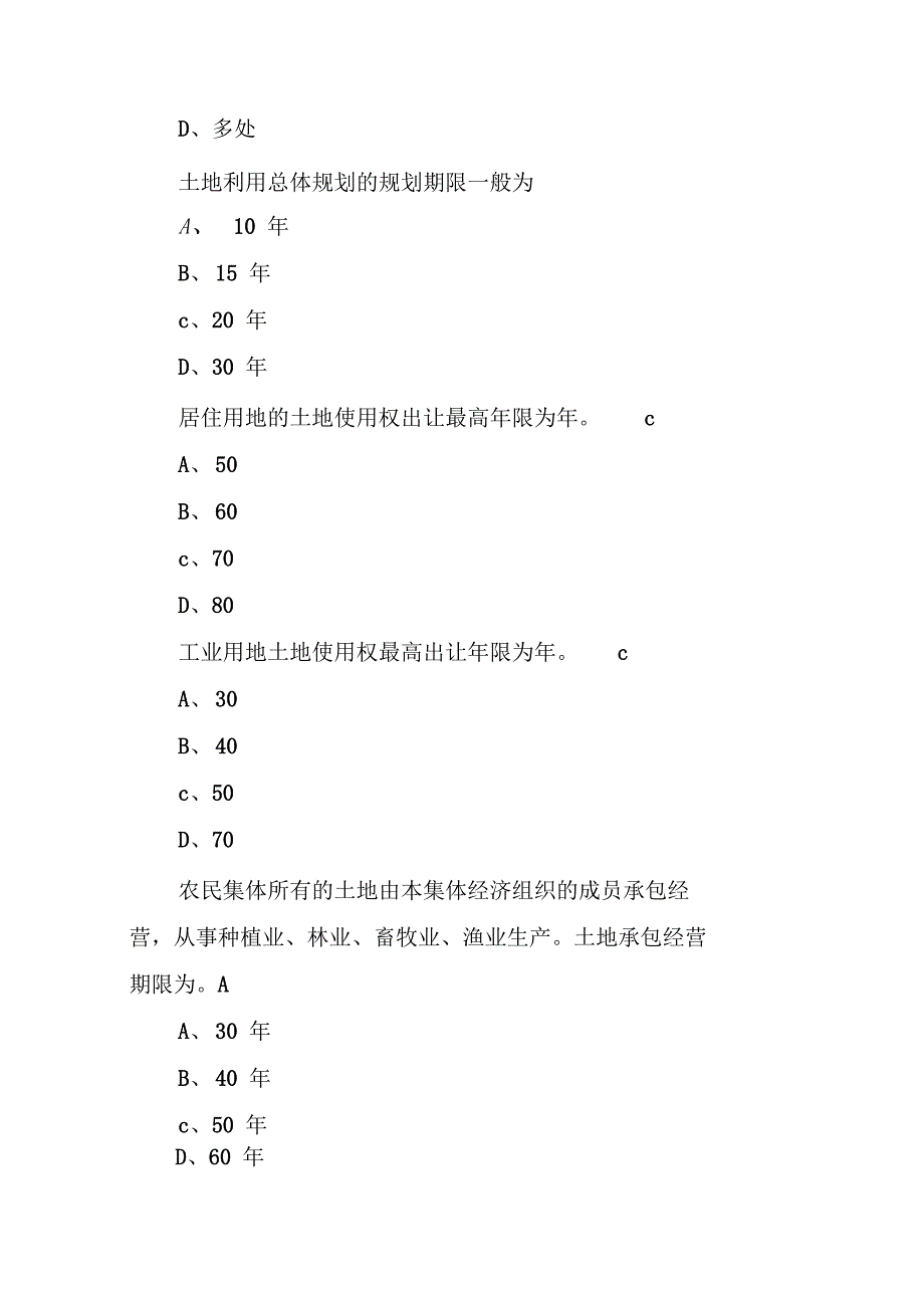 6.25全国土地日有奖知识竞赛试题_第2页