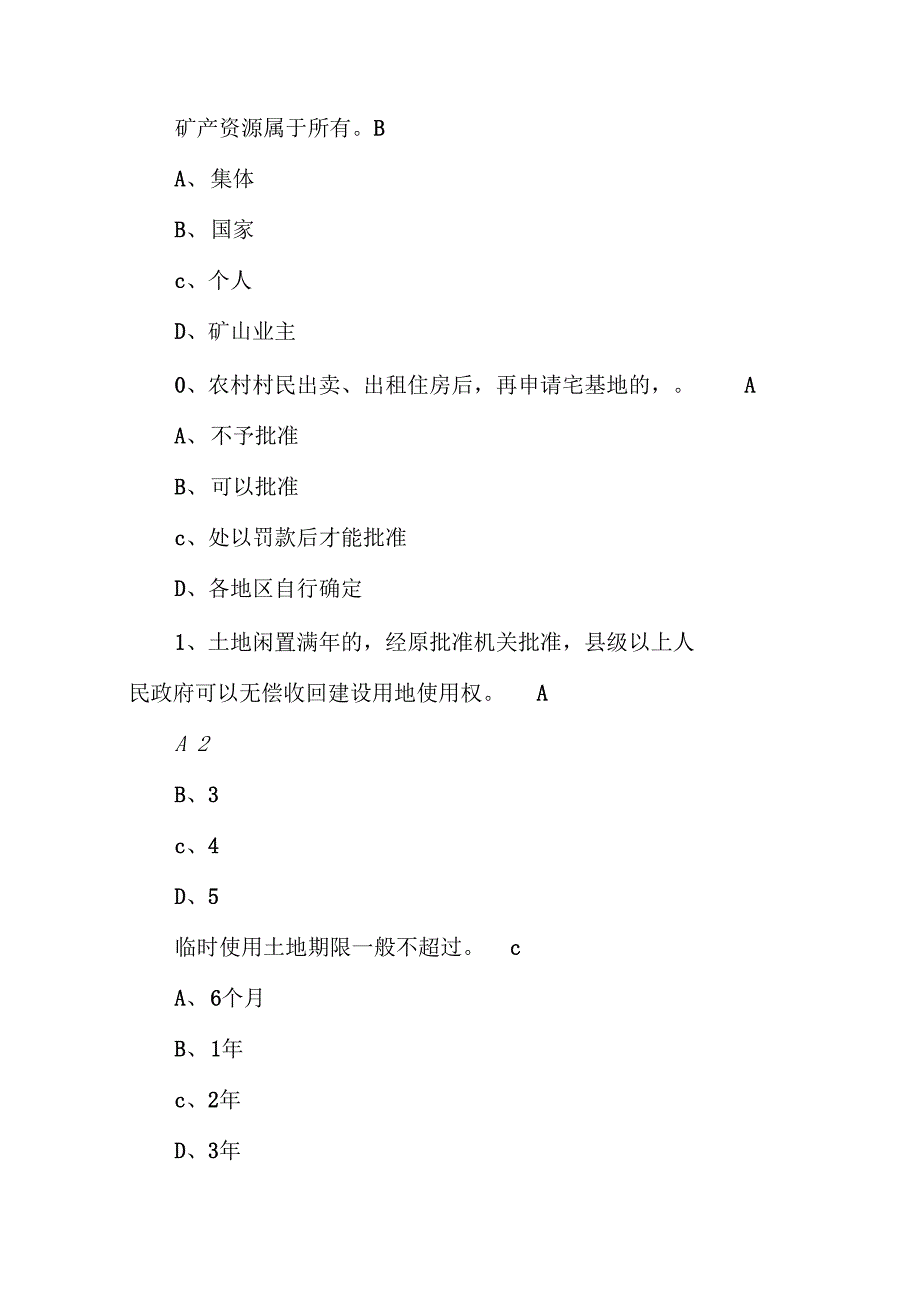 6.25全国土地日有奖知识竞赛试题_第3页