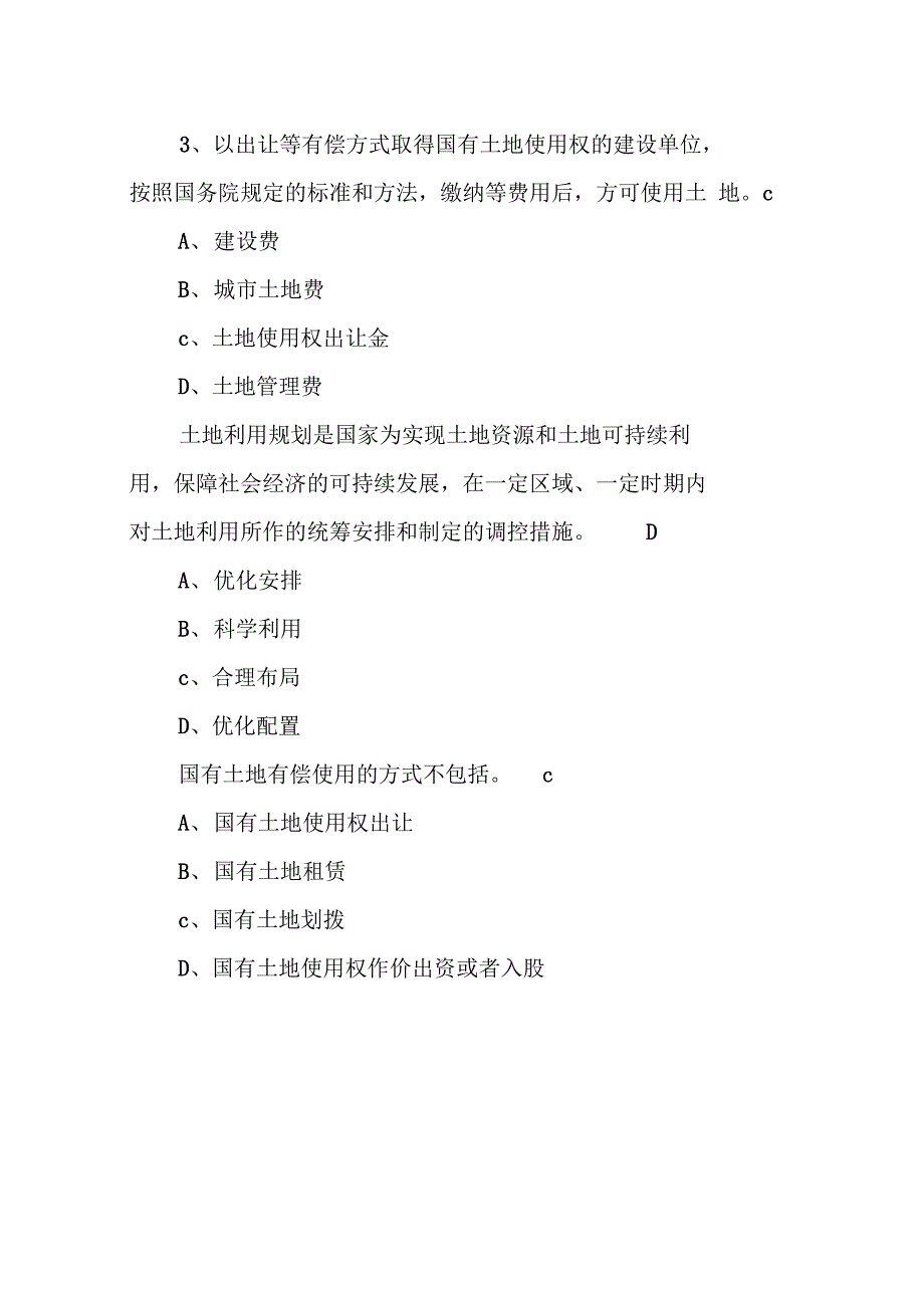 6.25全国土地日有奖知识竞赛试题_第4页