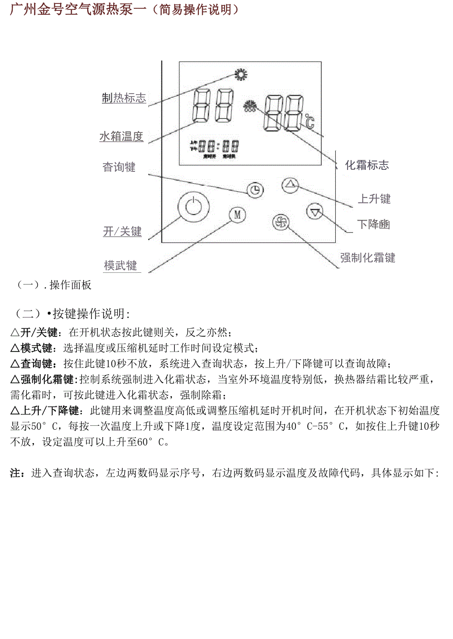 空气源热泵热水系统的简易操作指南_第2页