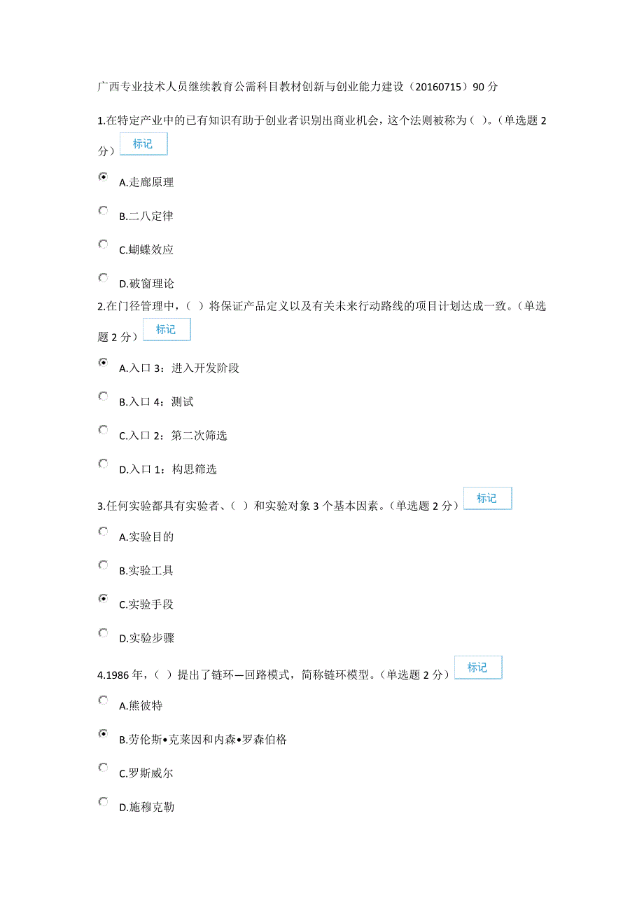 广西专业技术人员继续教育公需科目教材创新与创业能力建设071590分解析_第1页