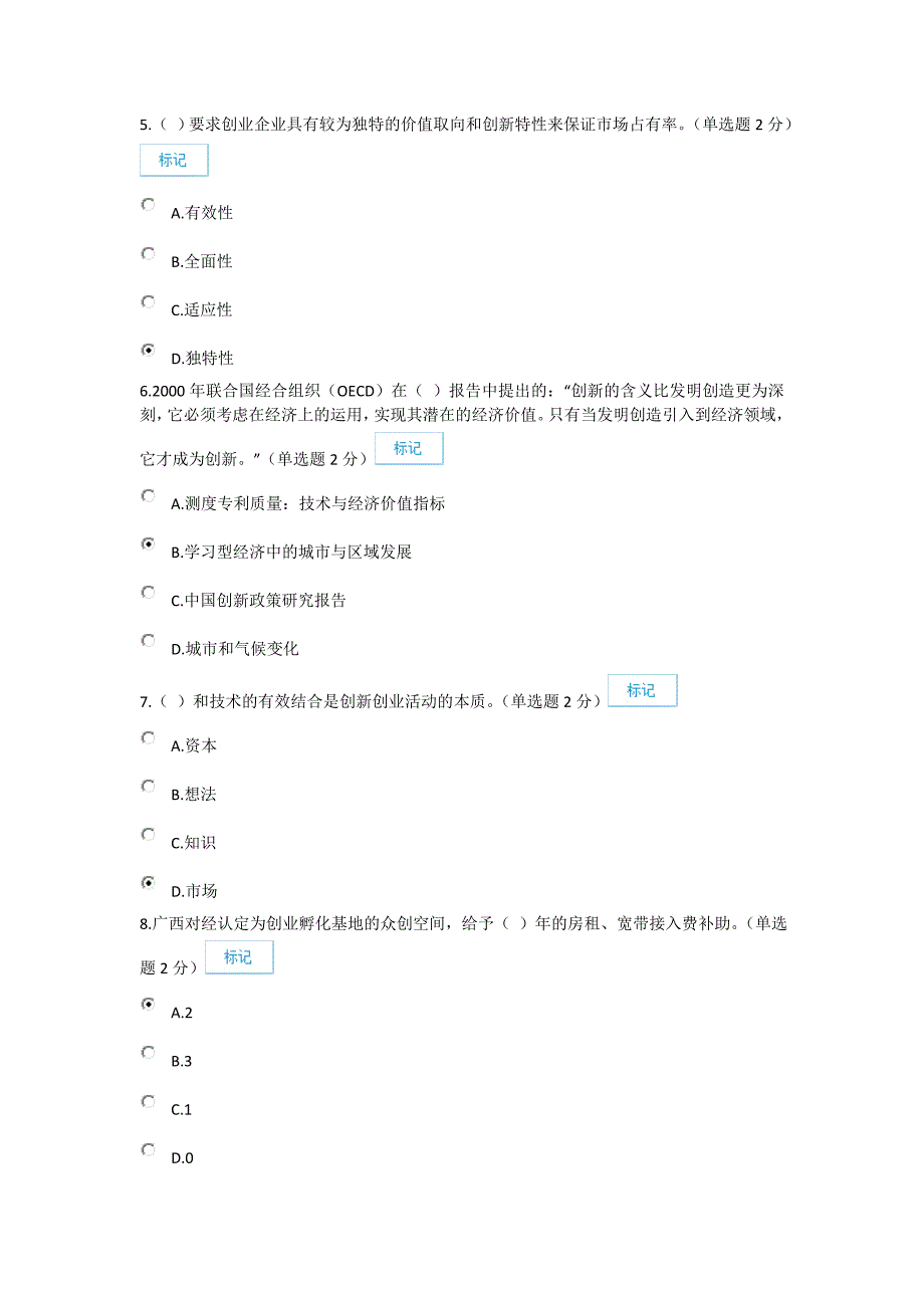 广西专业技术人员继续教育公需科目教材创新与创业能力建设071590分解析_第2页