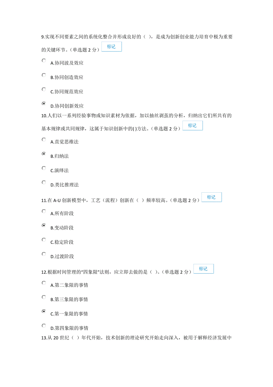 广西专业技术人员继续教育公需科目教材创新与创业能力建设071590分解析_第3页