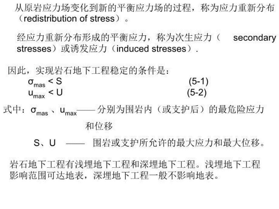 最新岩石地下工程PPT课件_第5页