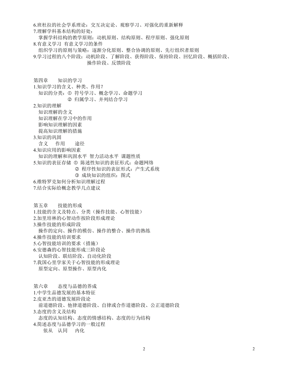 潍坊教师招聘——教育学学与教育学心理学分章提纲_第2页
