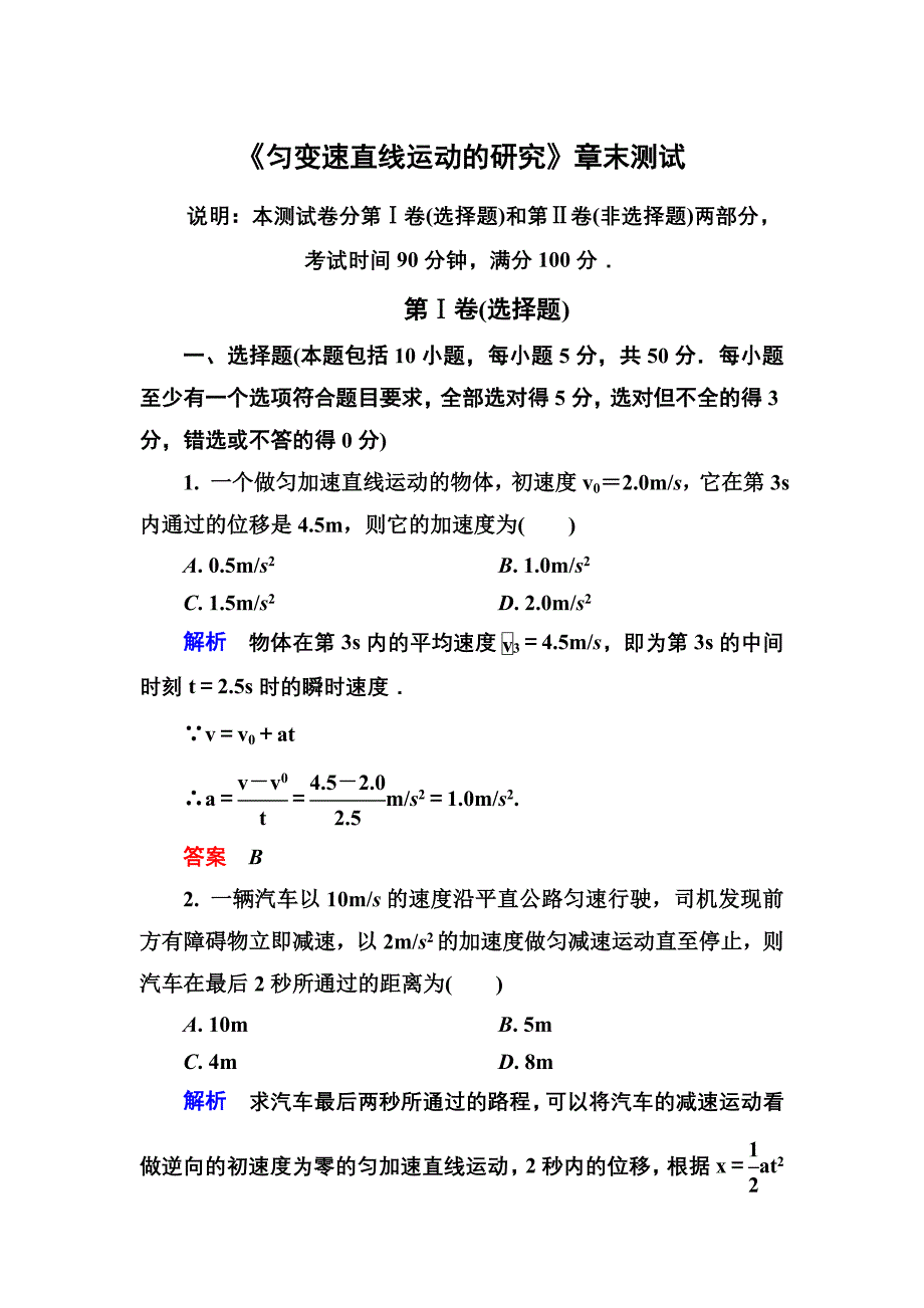 《匀变速直线运动的研究》章末测试.doc_第1页