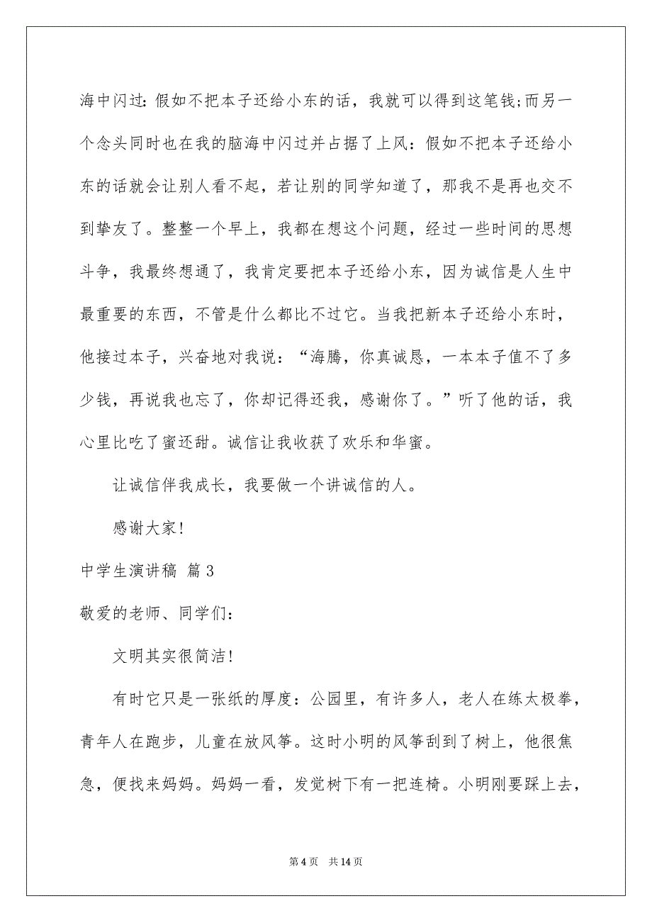 中学生演讲稿合集7篇_第4页