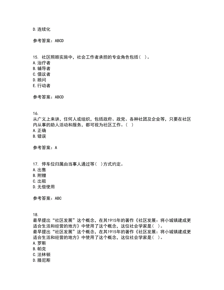 南开大学21秋《社区管理》在线作业二答案参考16_第4页