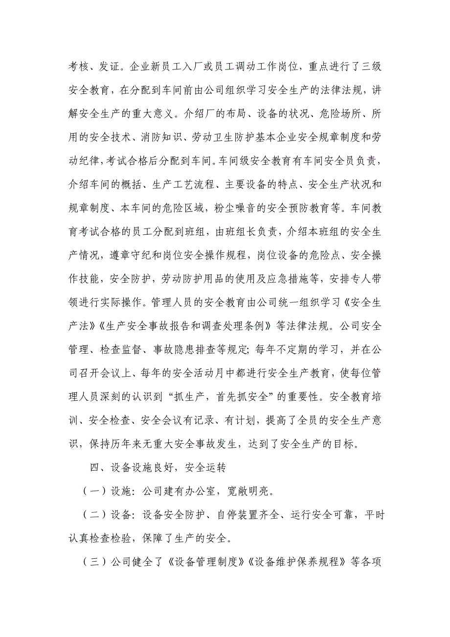 安全生产目标效果评估报告_第2页