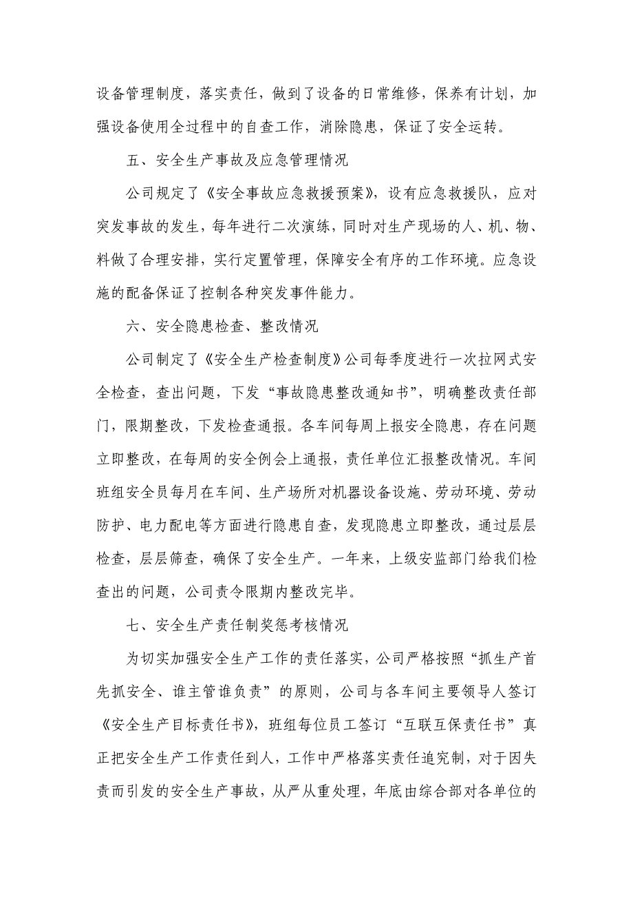 安全生产目标效果评估报告_第3页