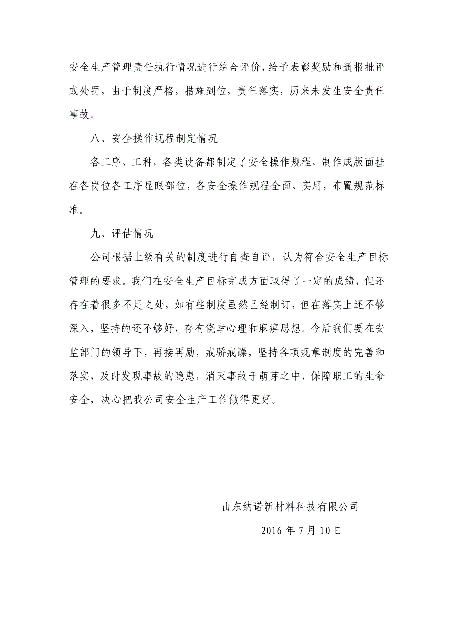 安全生产目标效果评估报告_第4页