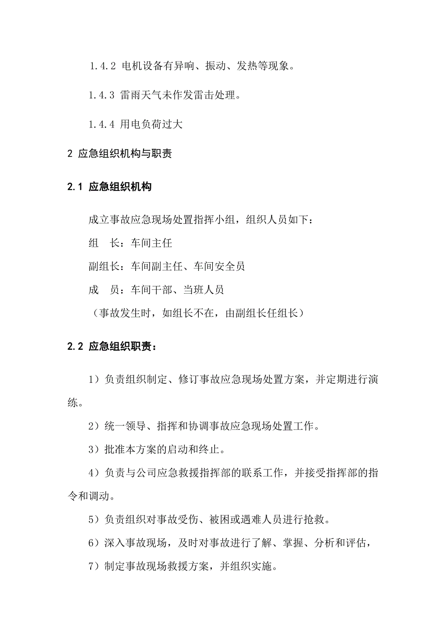 停电事故现场处置方案_第4页