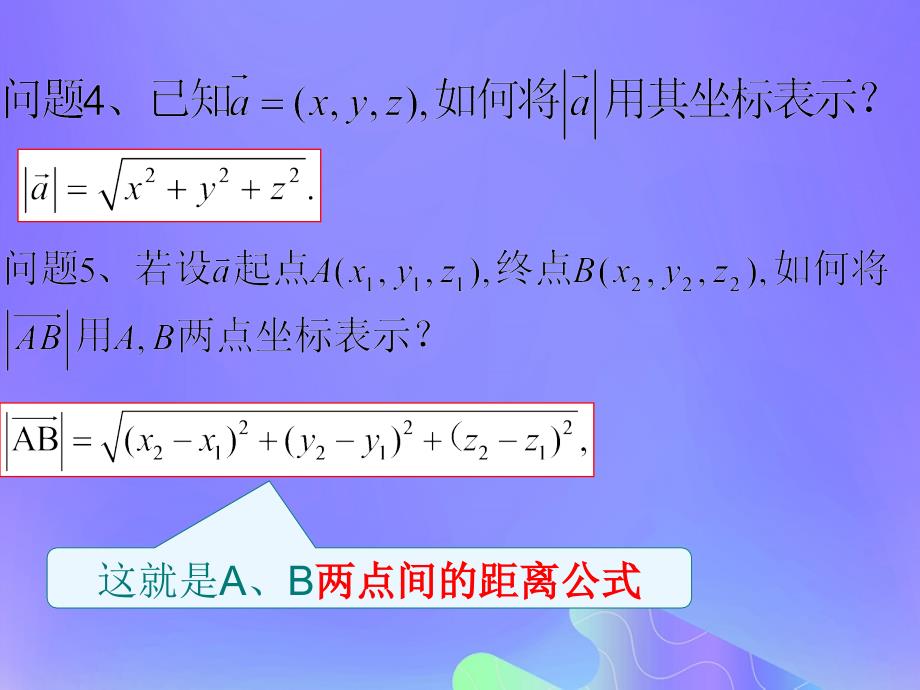 高中数学第3章空间向量与立体几何3.1.5空间向量的数量积课件12苏教版选修21_第4页