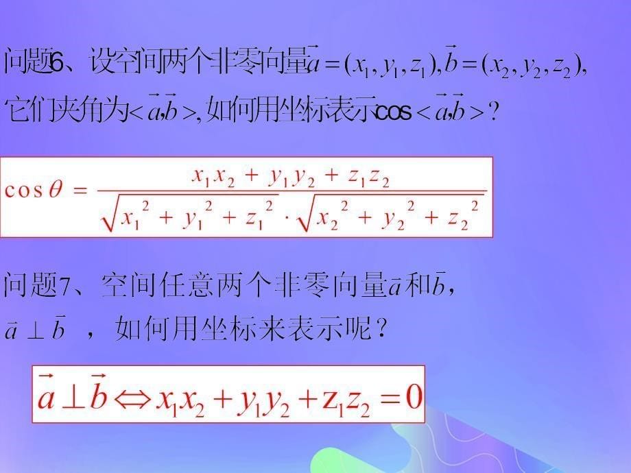 高中数学第3章空间向量与立体几何3.1.5空间向量的数量积课件12苏教版选修21_第5页