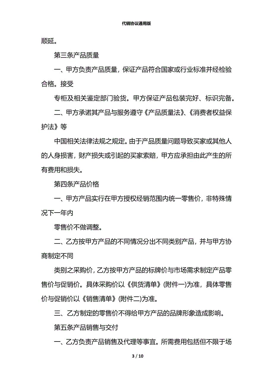 代销协议通用版_第3页