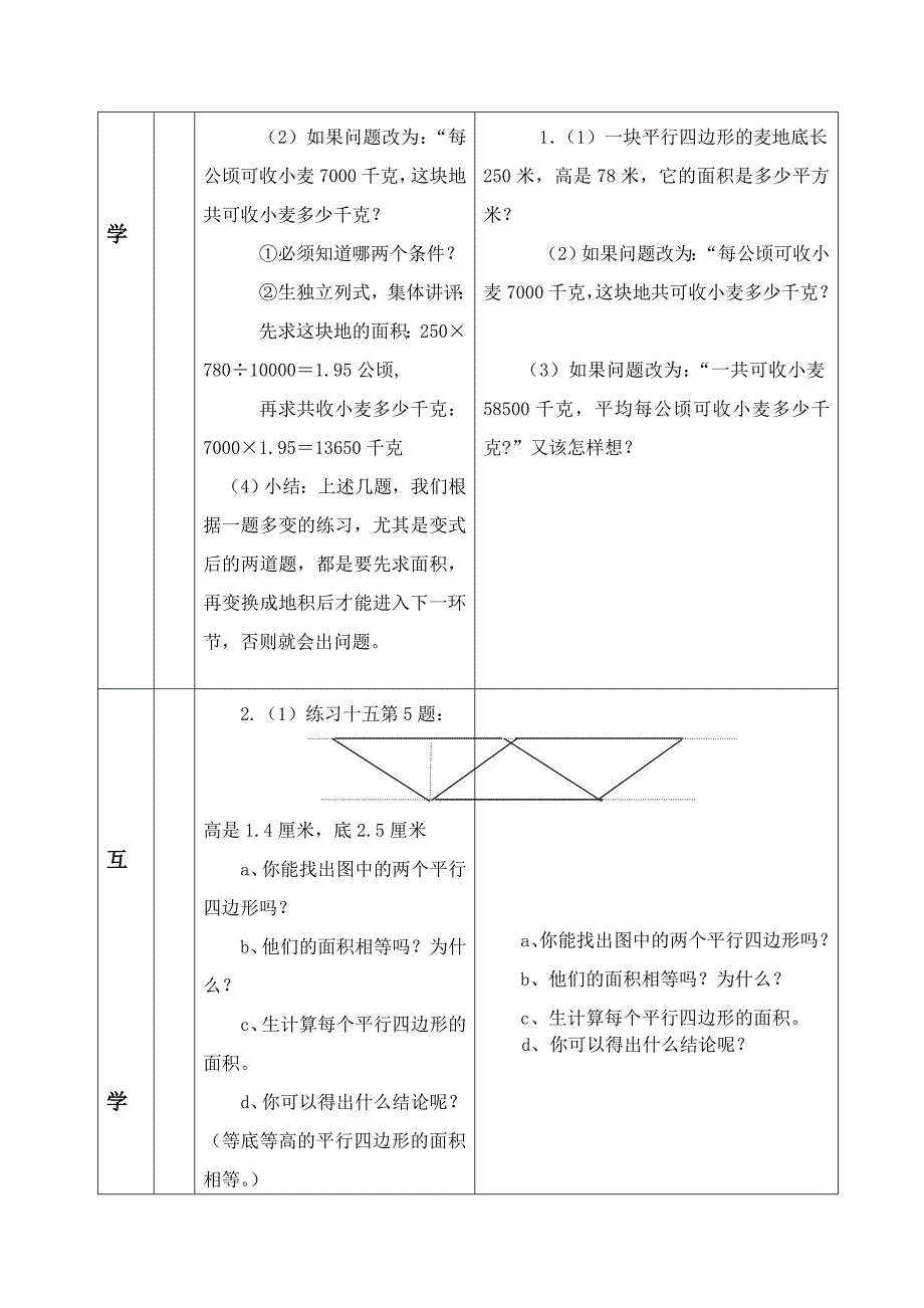 2、平行四边形练习课.doc_第2页