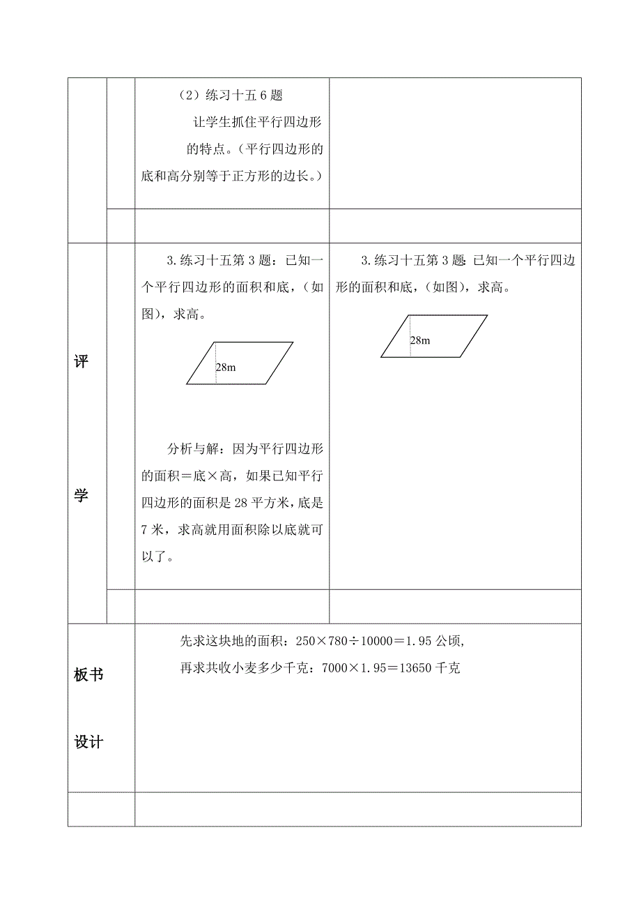 2、平行四边形练习课.doc_第3页