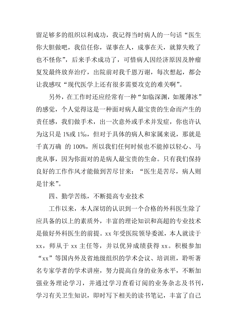 2023年医院医生年度个人总结_第4页