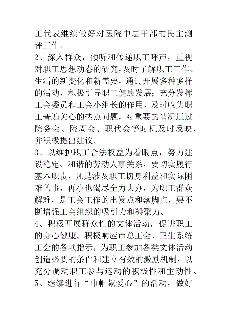 医院工会年度工作计划.docx_第2页