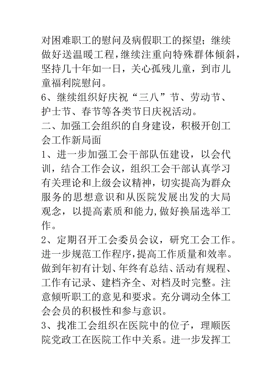 医院工会年度工作计划.docx_第3页