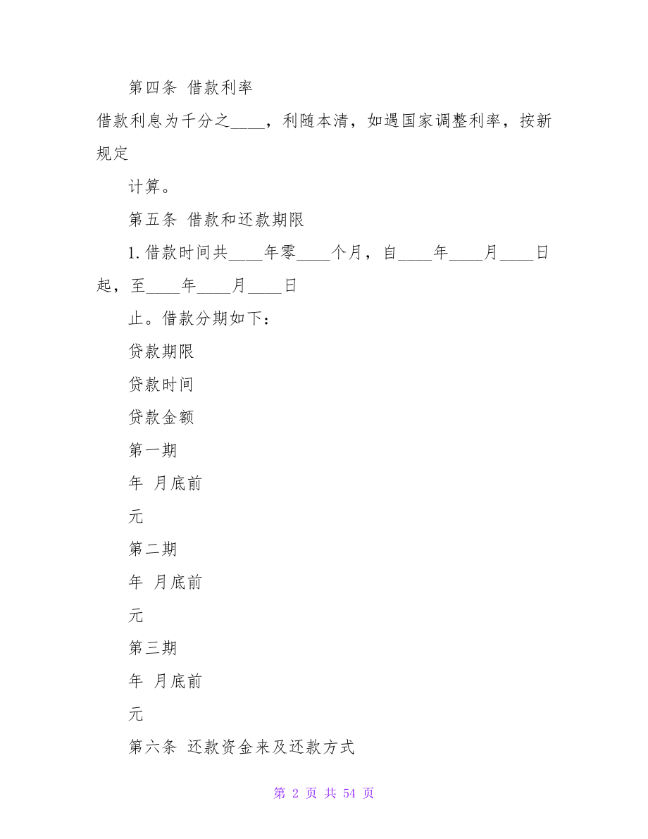 关于借款合同书.doc_第2页