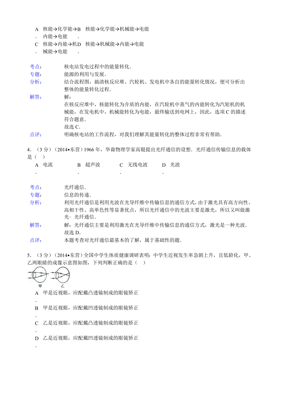 山东省东营市2014年初中学业考试物理试题(word详细解析版)_第2页