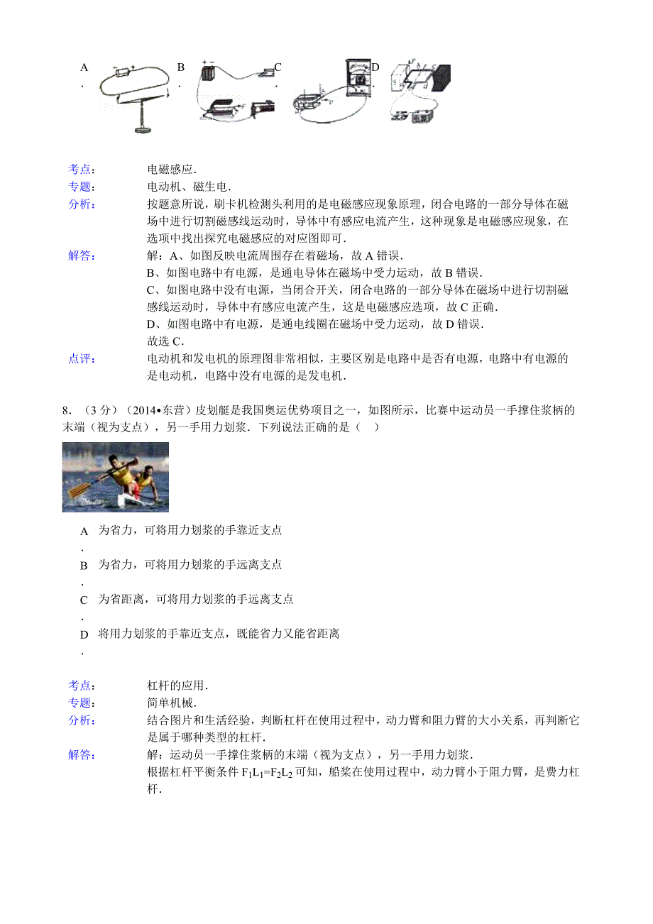 山东省东营市2014年初中学业考试物理试题(word详细解析版)_第4页