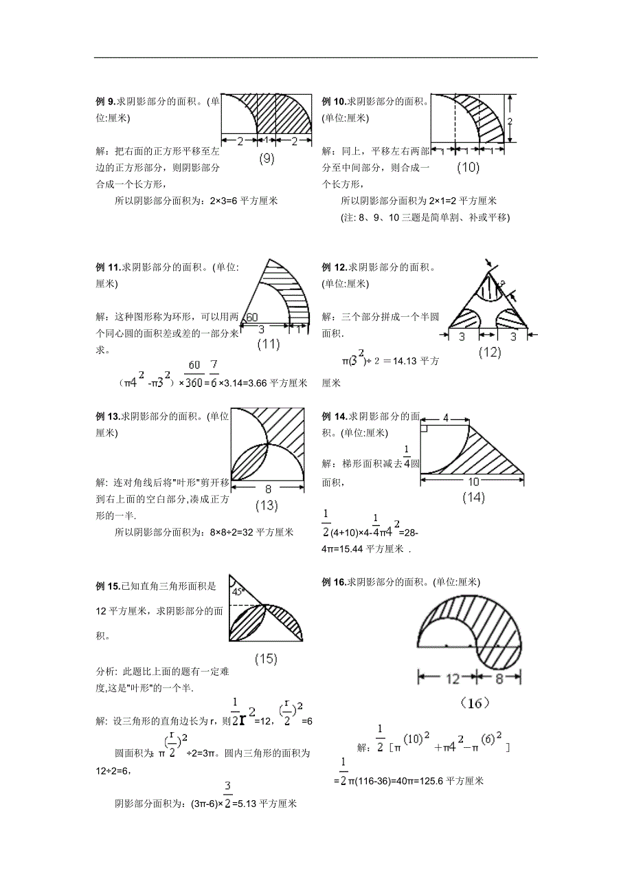 圆阴影部分面积练习题_第2页