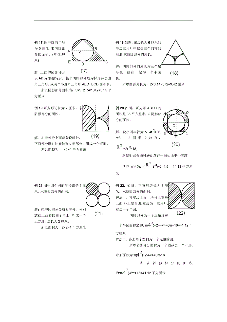 圆阴影部分面积练习题_第3页
