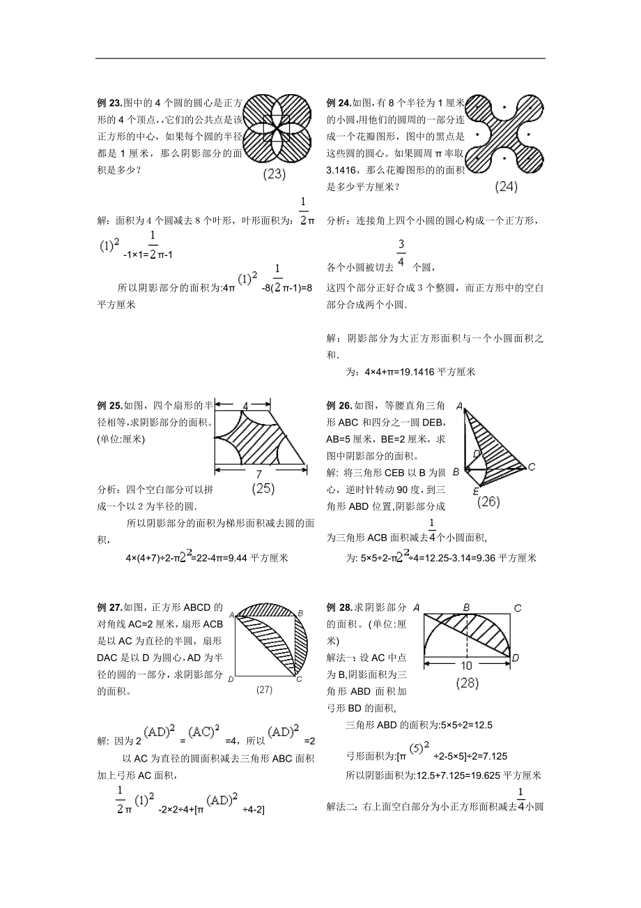 圆阴影部分面积练习题_第4页