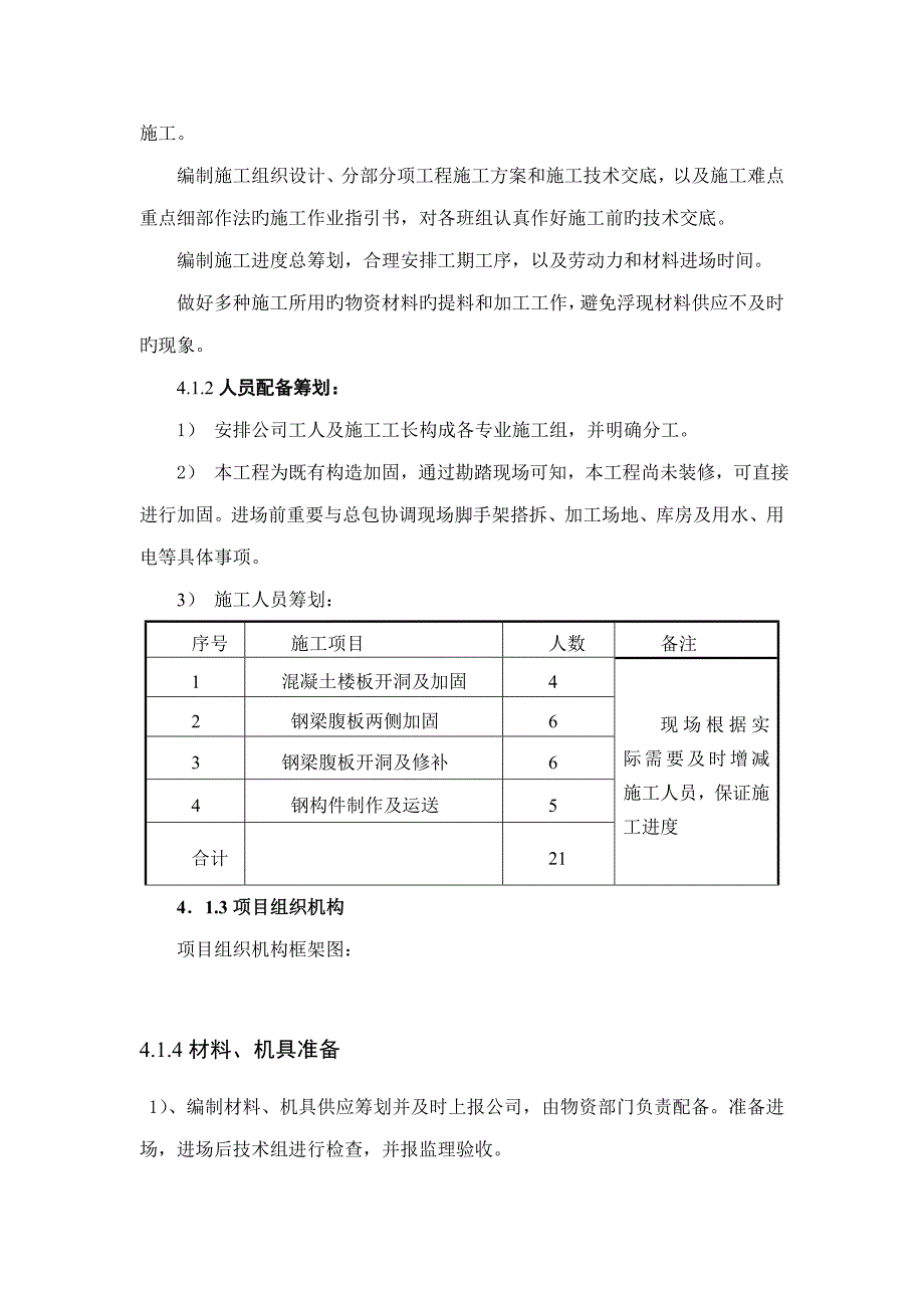 会所钢梁加固施工方案_第4页