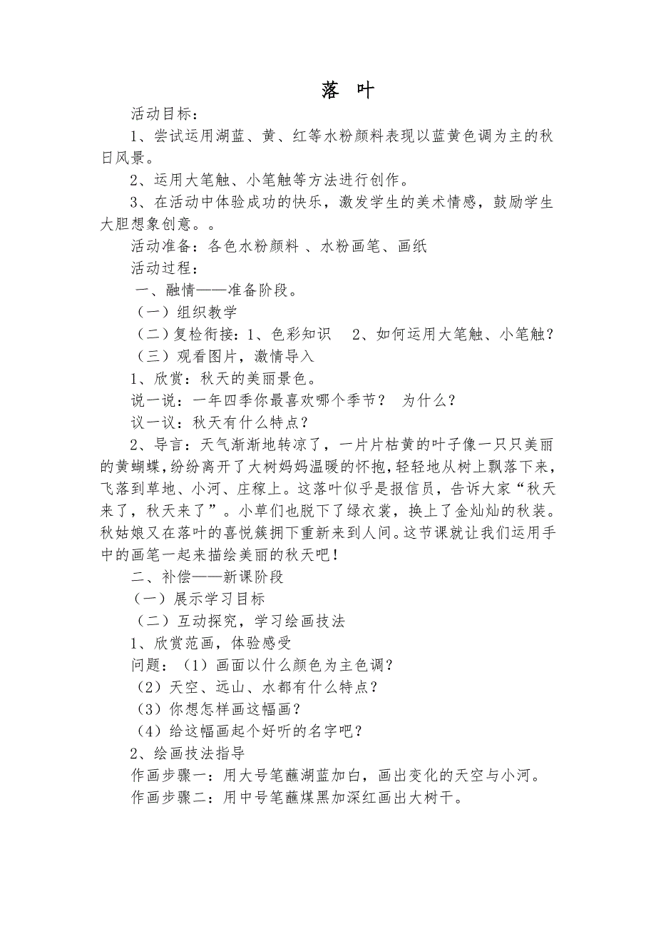 《落叶》教学案例_第1页