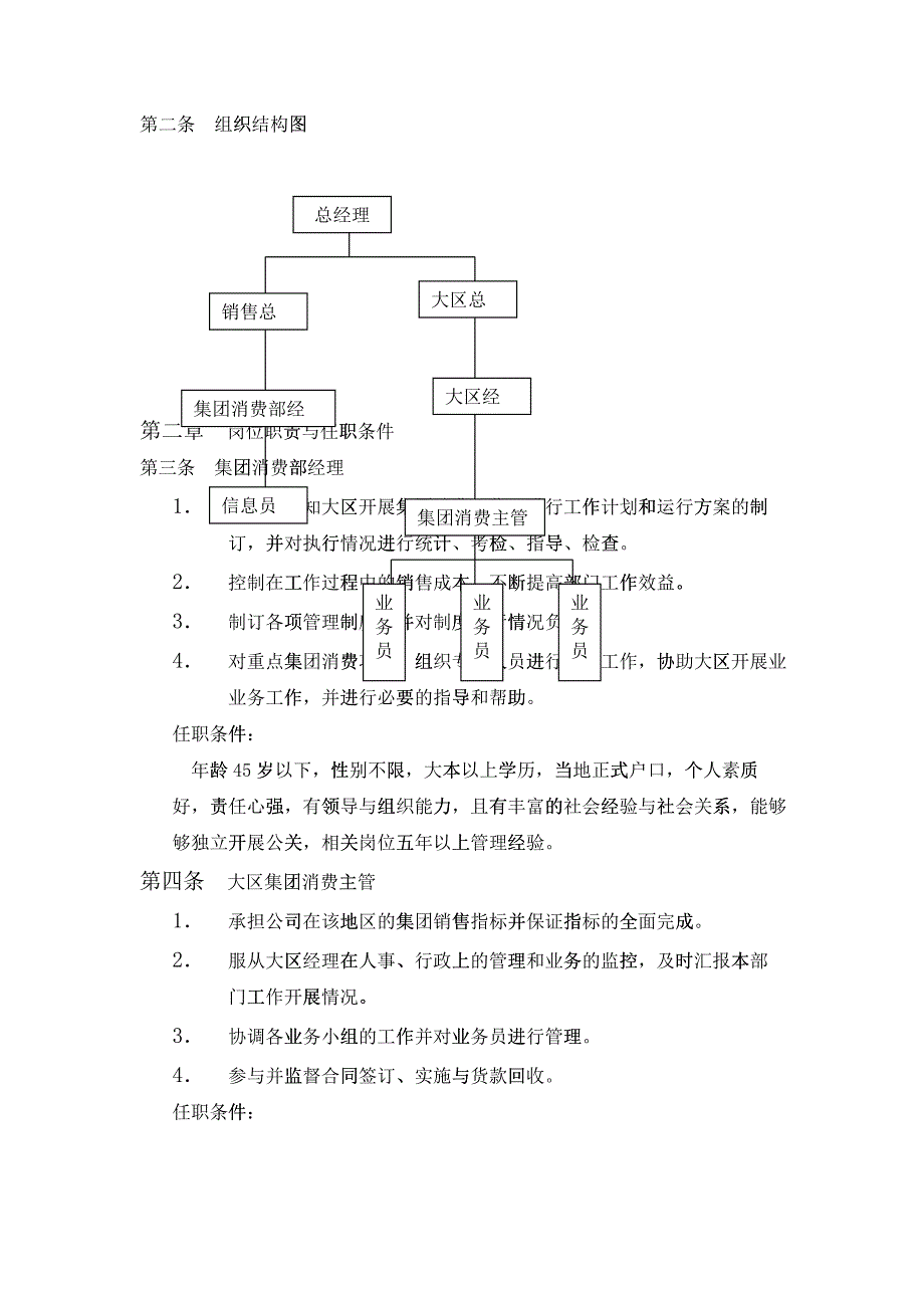 XX集团消费部工作手册_第2页