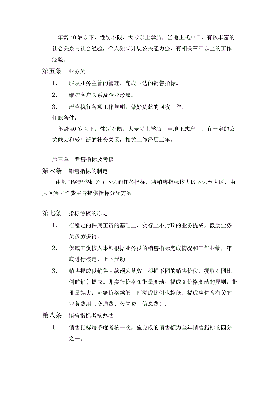 XX集团消费部工作手册_第3页