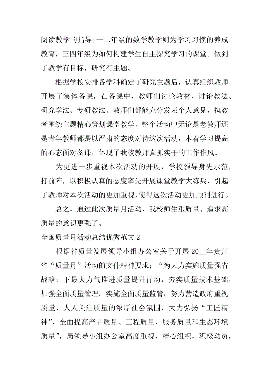 全国质量月活动总结优秀范文7篇年全国质量月活动总结_第3页