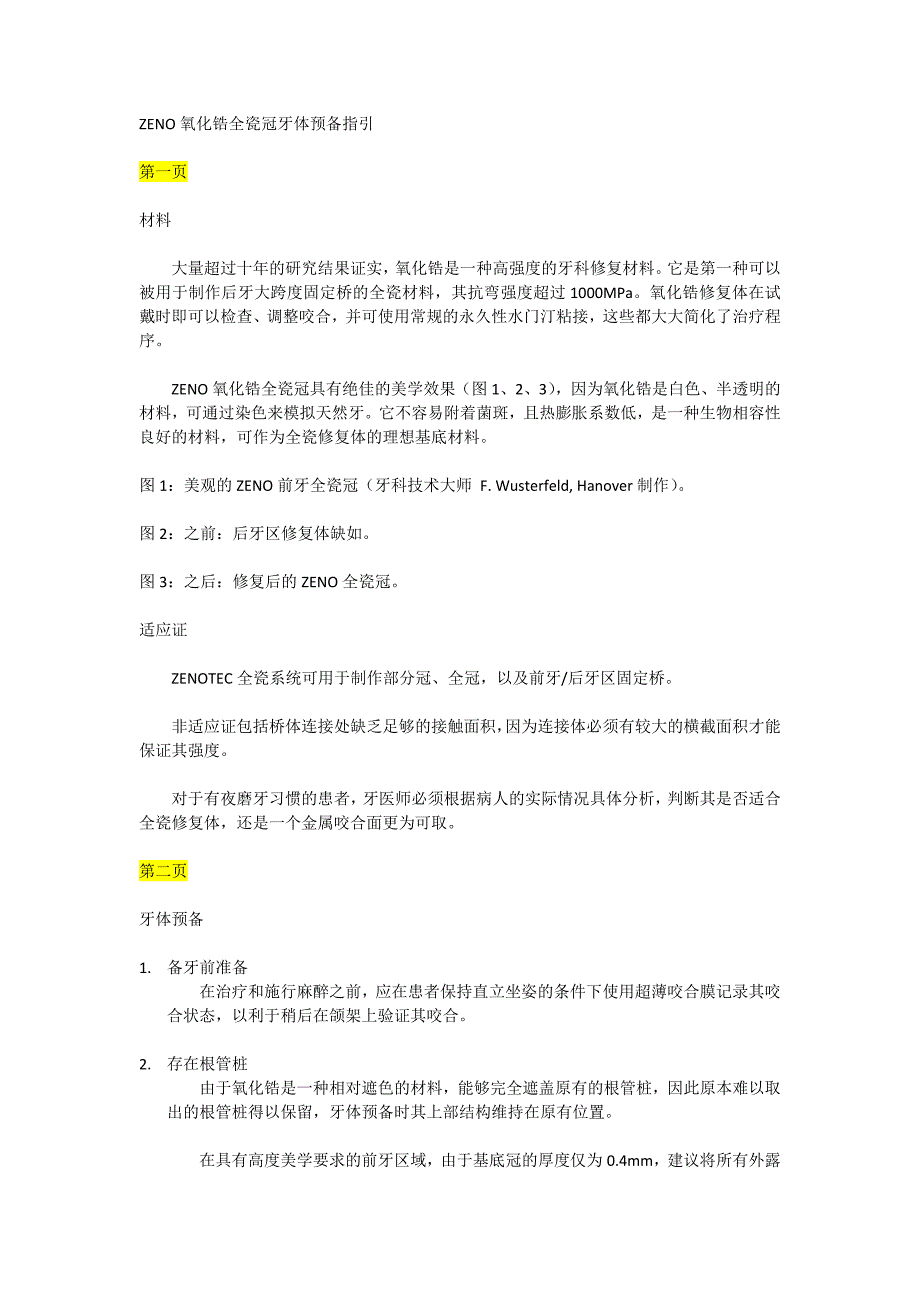 ZENOquanciguanyatiyubeishouce zhongwen.doc_第1页