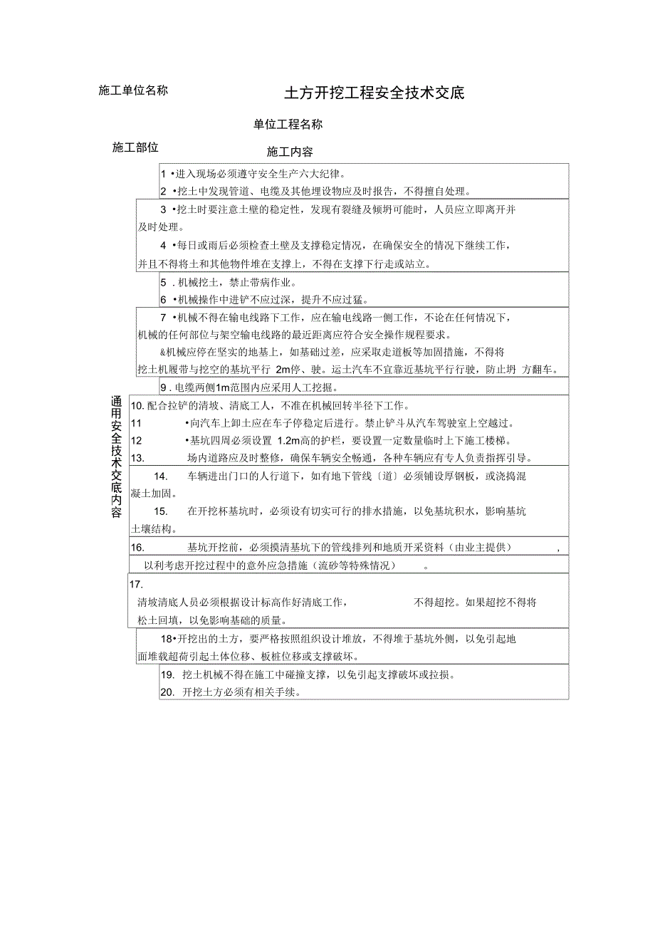 建筑施工安全生产技术交底eee_第3页