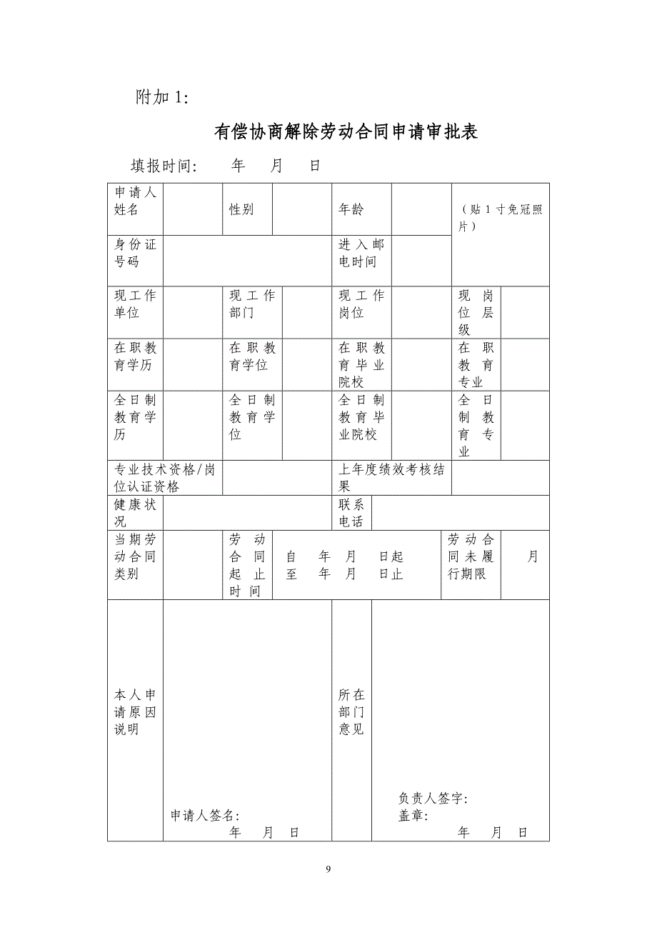 公司有偿协商解除劳动合同管理办法（天选打工人）.docx_第5页