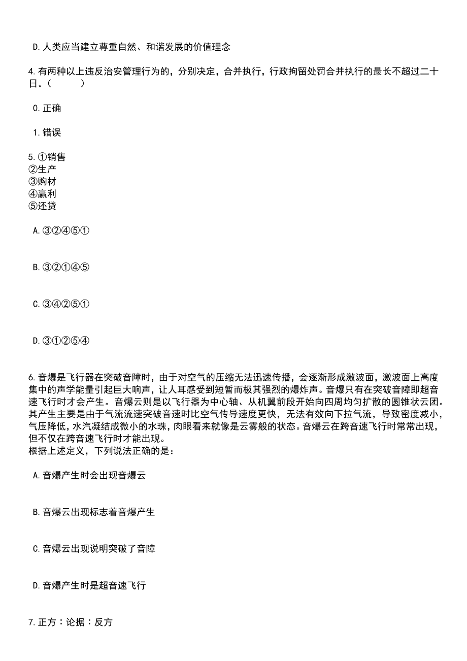 2023年05月贵州省石阡县事业单位公开招聘140名工作人员笔试题库含答案解析_第2页