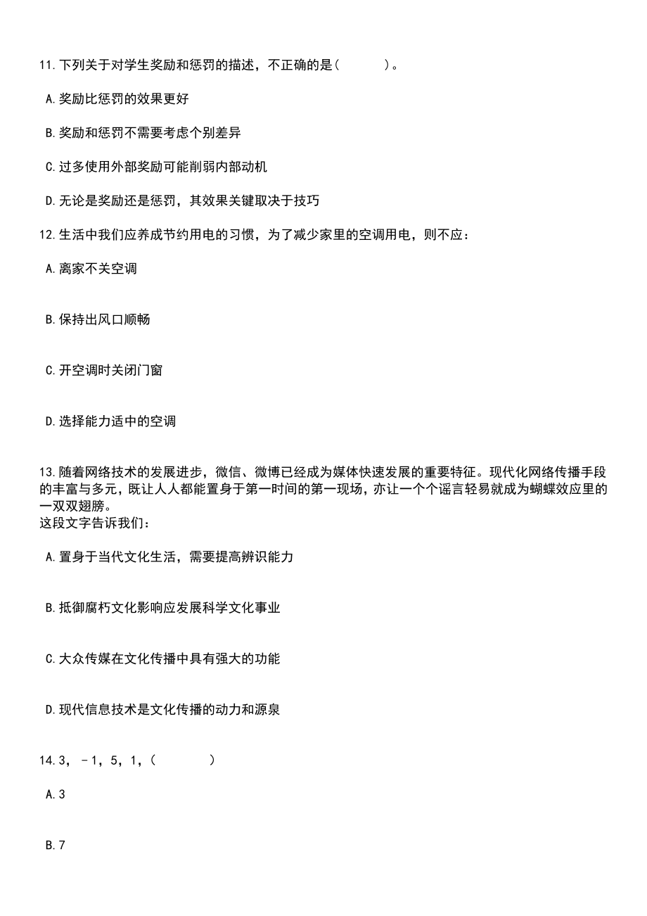 2023年05月贵州省石阡县事业单位公开招聘140名工作人员笔试题库含答案解析_第4页